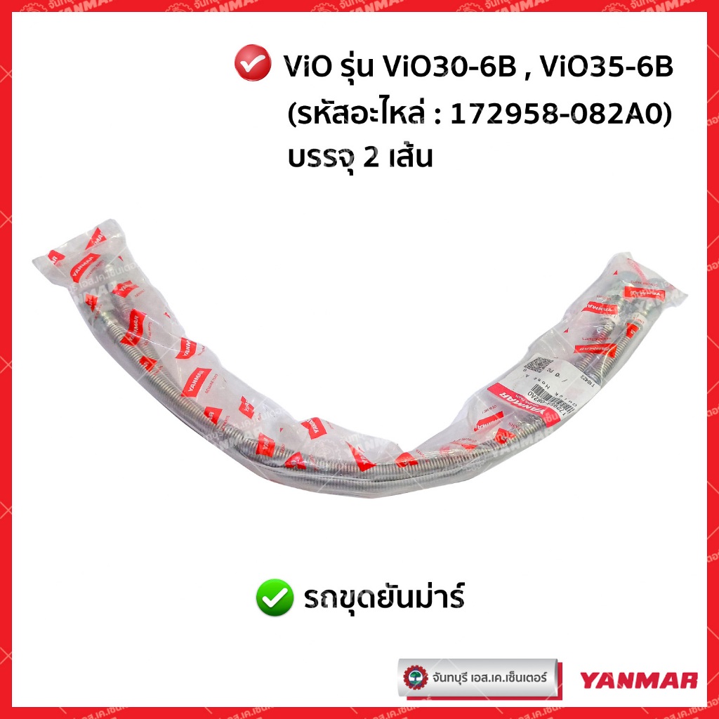 สายไฮดรอลิกควิกคัปเลอร์รถขุดยันม่าร์ YANMAR ViO30-6B ViO35-6B แท้ศูนย์