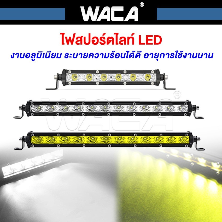 WACA LED ไฟสปอตไลต์ ไฟตัดหมอก Off Road Light Bar มอเตอร์ไซต์ ATV ออฟโรด ไฟสีขาว 083 E01 ส่งฟรี ^SA
