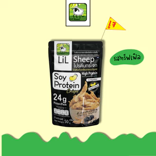 Lilsheep โปรตีนกระจกขนมทานเล่นให้โปรตีนสูง ธาตุเหล็ก ไฟเบอร์และเเคลเซียม No MSG กรอบอร่อยเพลิน ไม่ลงพุง