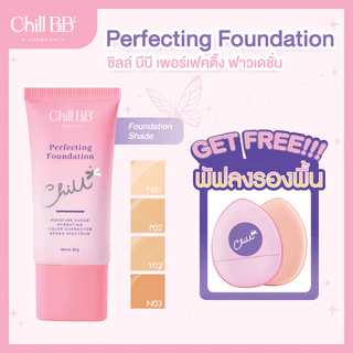 รองพื้นเนื้อBBผสมกันแดด Chill BB SPF30 PA+++
