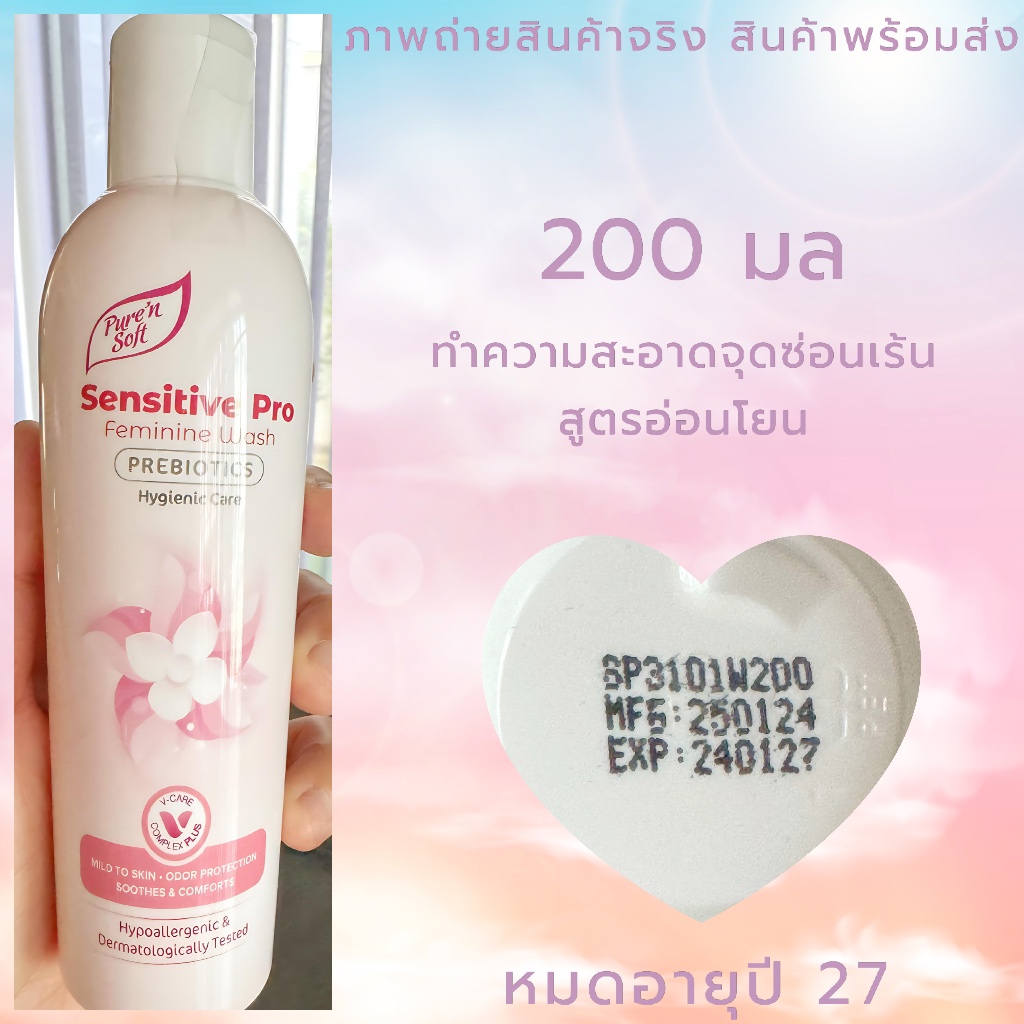 Exp.27 | Pure N Soft เพียว เอ็น ซอฟท์ เซ้นซิทีฟ โปร เฟมินีน วอช 200 มล