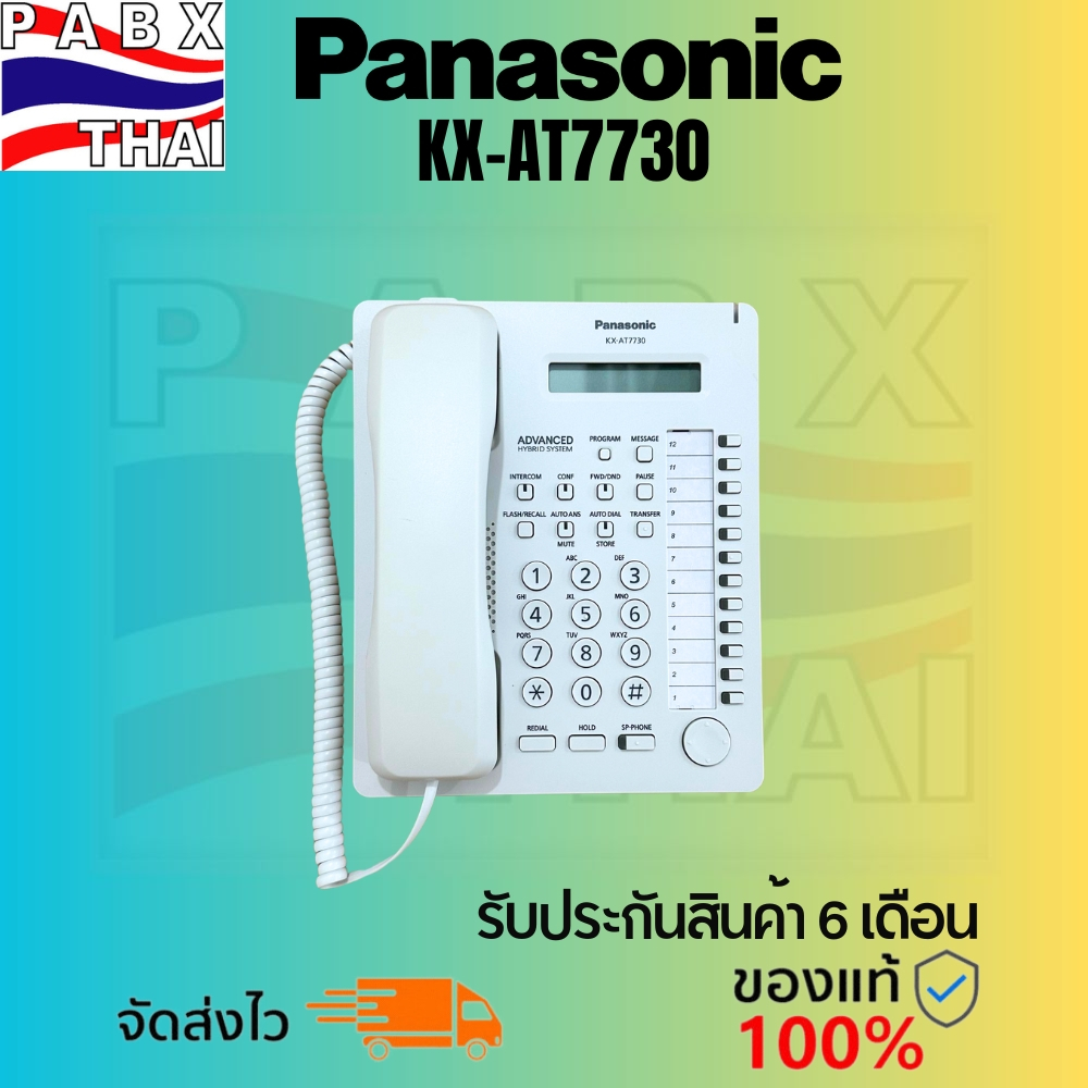 KX-AT7730 โทรศัพท์แบบอนาล็อคคีย์รุ่นใหม่ (สีขาว) ใช้สำหรับตู้สาขาโทรศัพท์ Panasonic มือสองสภาพ 95% ม