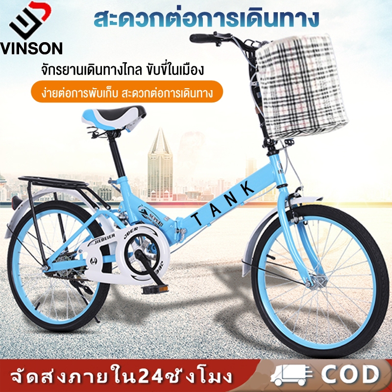 VINSON จกรยานพับได้ ล้อขนาด 20นิ้ว 7ระดับ ความเร็ว พกพา ไม่ต้องติดตั้ง แถมเบาะรองนั่ง ทนทานแข็งแรง