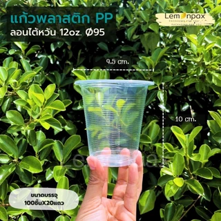แก้วลอนใส 6,7,12,16,22 ออนซ์ แก้วใส่น้ำดื่ม บรรจุ 100ใบ/แถว และบรรจุ 50ชิ้น/แถว ถ้วยใส่ไอศกรีม