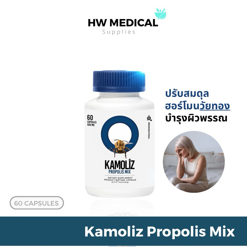 KAMOLIZ Propolis Mix Softgel ( Lyophilized Royal Jelly จากธรรมชาติ 100% )