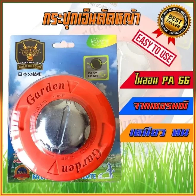 หัวตัดหญ้าอะลูมิเนียม 5 นิ้ว แบบกระแทกปล่อยเอ็น พร้อมเอ็น 2.4 มม. ยาว 2 เมตร สำหรับเครื่องตัดหญ้า
