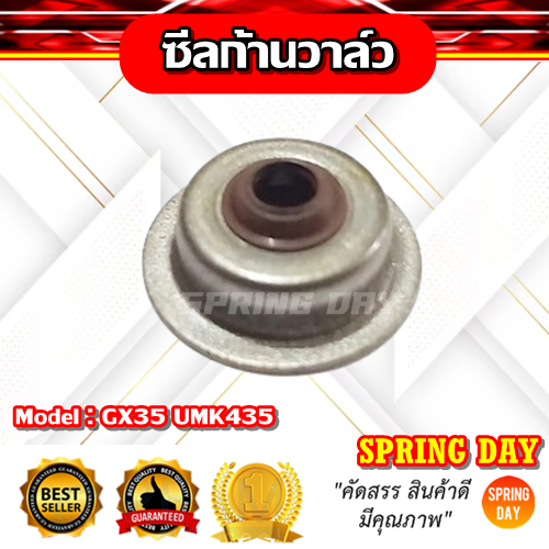 ซีลก้านวาล์ว ซีลหมวกวาล์ว GX25 GX35 GX50 UMK435 UMK450 เครื่องตัดหญ้า เครื่องพ่นยา GX31 GX35 UT31 UM