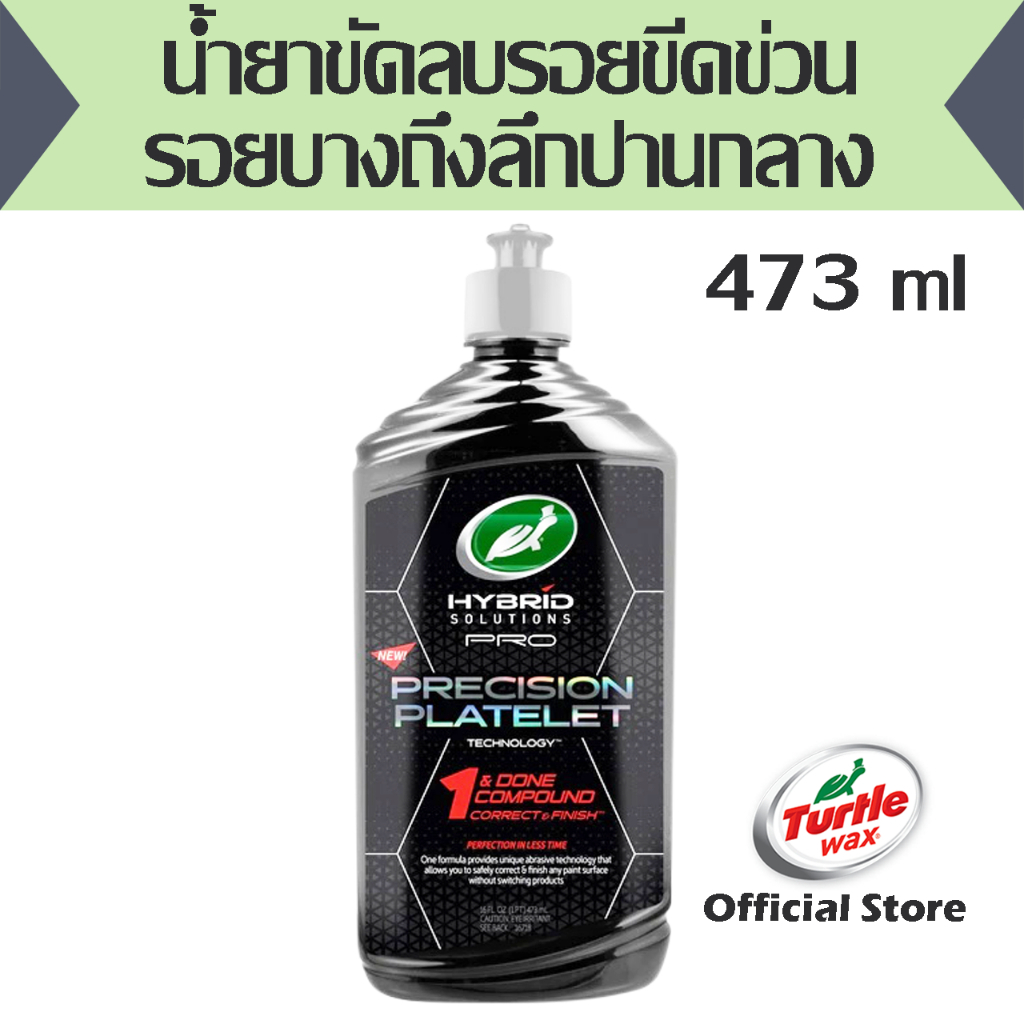 น้ำยาขัดลบรอยขีดข่วน รอยบางถึงลึกปานกลาง Turtle Wax Hybrid Solutions PRO Precision Platelet Technology 1 & DONE Compound