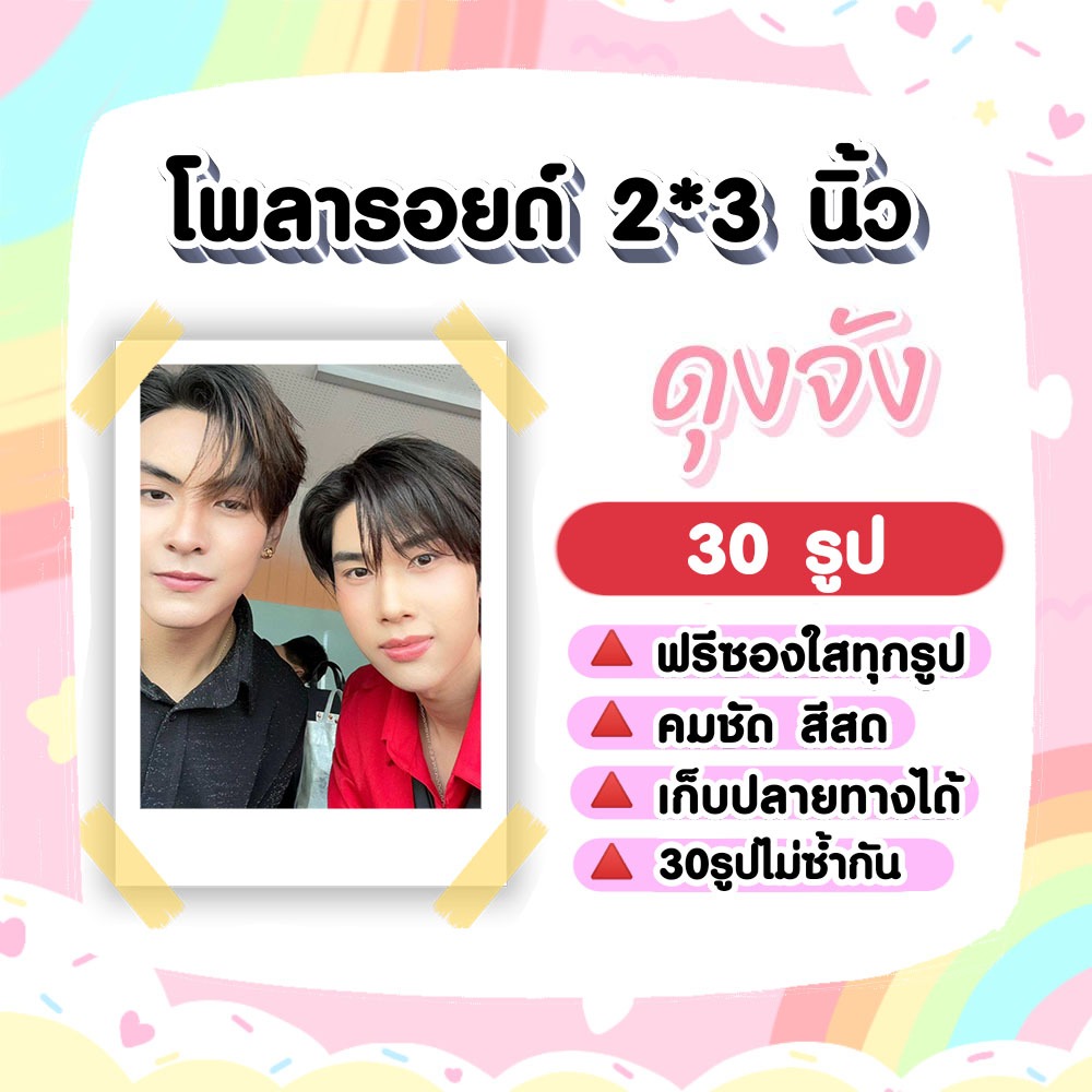 ดุงจัง จุงดัง JoongDunk เซ็ต​โ​พลา​รอยด์​ 30​ รูป​