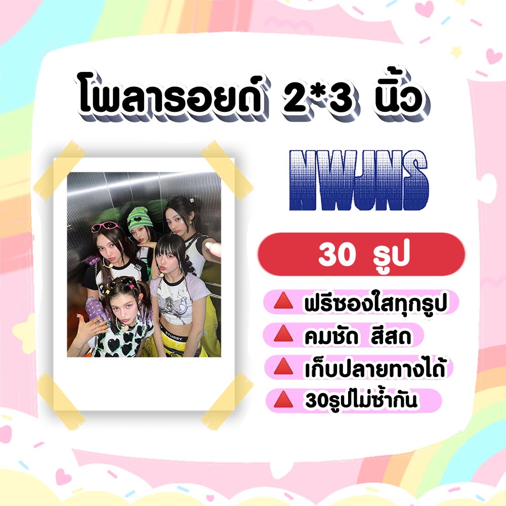 Newjeans #NJZ #Bunnies ​โพลา​รอยด์ 30​ รูป​