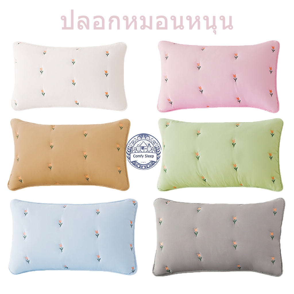 Comfy Sleep: ปลอกหมอน Pillowcase ป้องกันไรฝุ่น