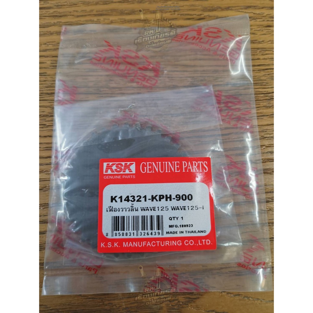 เฟืองราวลิ้น WAVE125 WAVE125i DREAM125 ธรรมดา 14321-KPH-900T