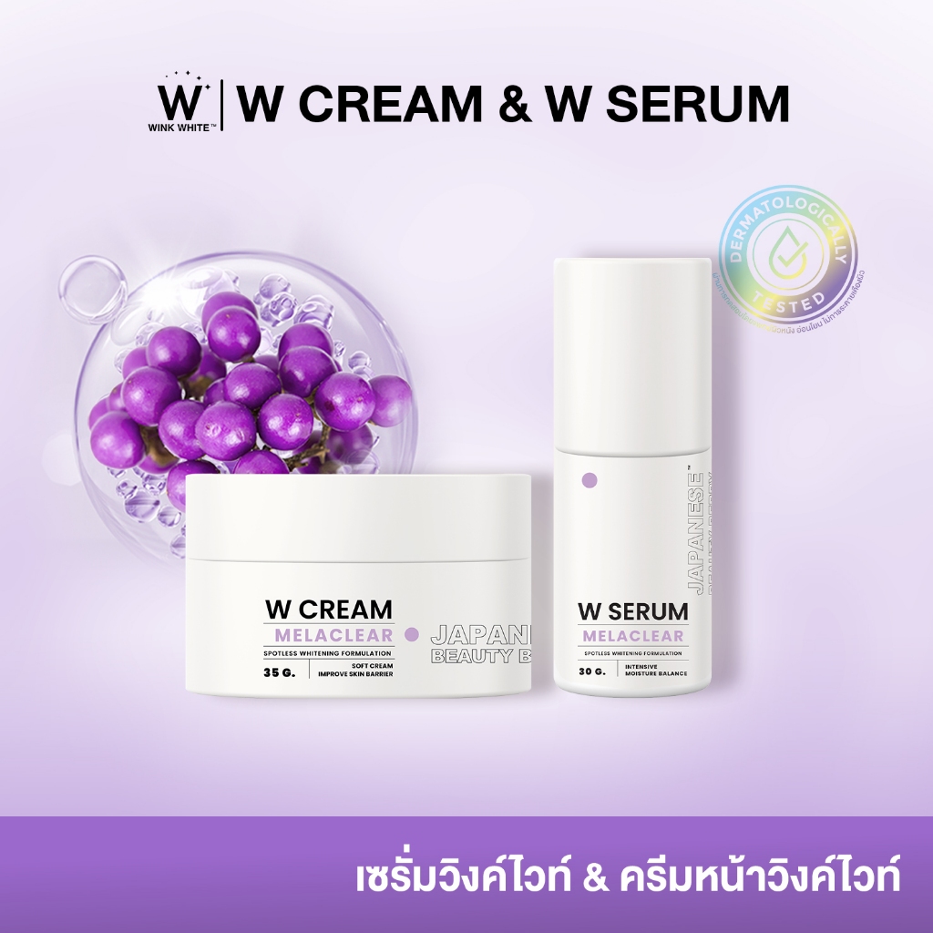 W SERUM & W CREAM ดับเบิ้ลยู เซรั่ม & ดับเบิ้ลยู ครีม ช่วยให้ หน้าขาวใส ลดฝ้า กระ รอยดำ ลดการเกิดสิวและจุดด่างดำ