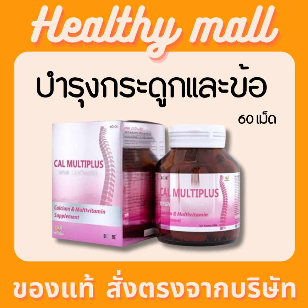 BOONE CAL MULTIPLUS (บูน แคล มัลติพลัส) รับตรงจากบริษัท หมดอายุ 02/2026