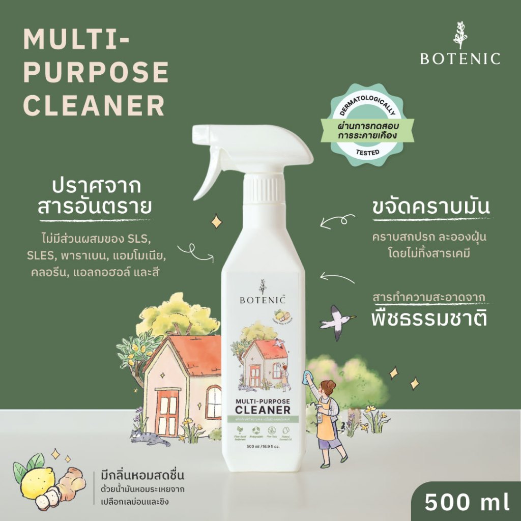 น้ำยาทำความสะอาดอเนกประสงค์ โบเทนิค 500 ml (BOTENIC MULTI-PURPOSE CLEANER)