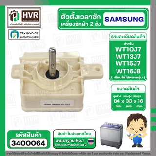 ลานซัก เครื่องซักผ้า SAMSUNG 4 Pin รุ่น WT10J7 , WT13J7 , WT15J7 , WT16J8 เป็นต้น ( หูสั้นข้าง ยาวข้าง ) #3400064