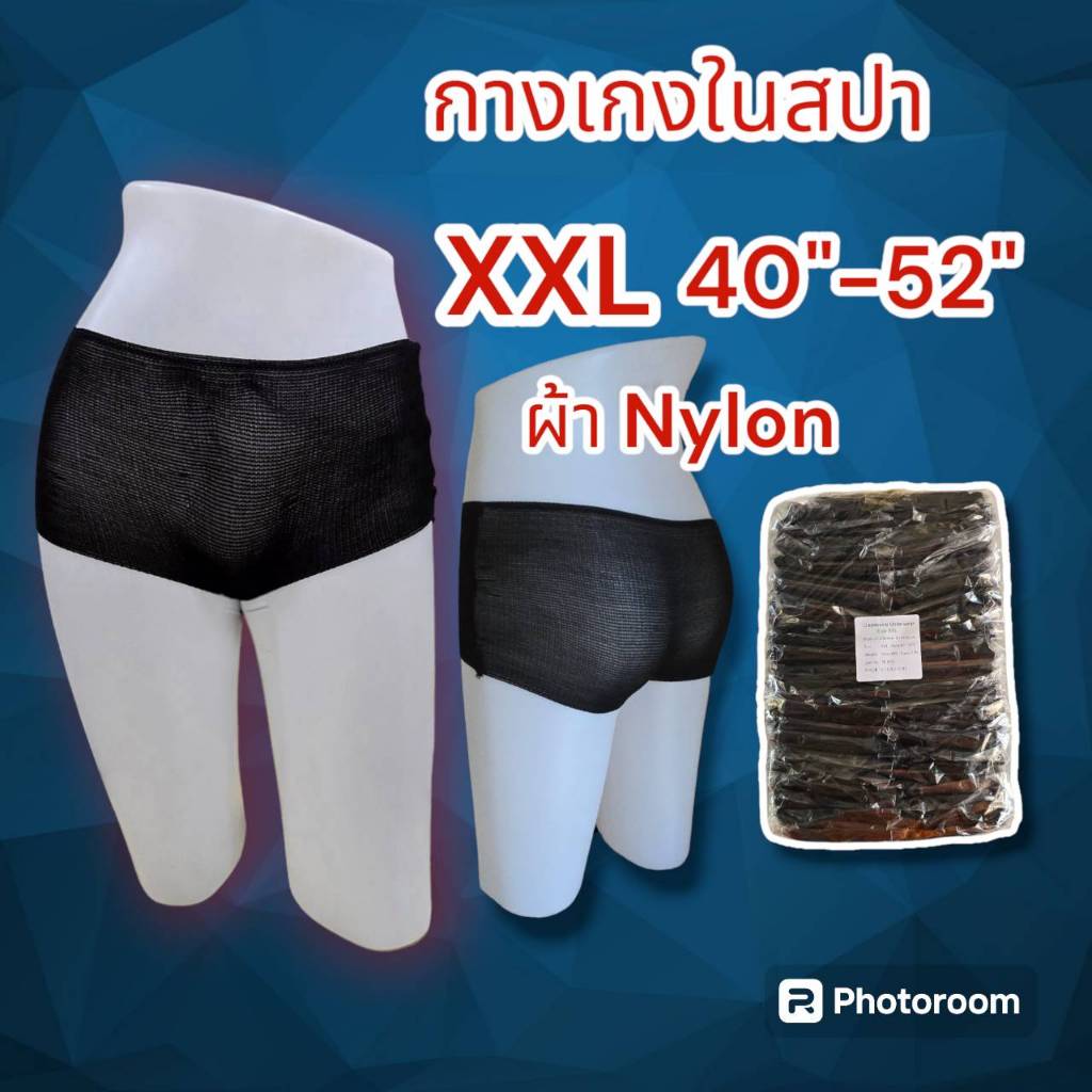 กางเกงในสปา !!..Big Size..ผ้ายืด 50 ชิ้น Size XXL รอบเอว 40-52 นิ้ว