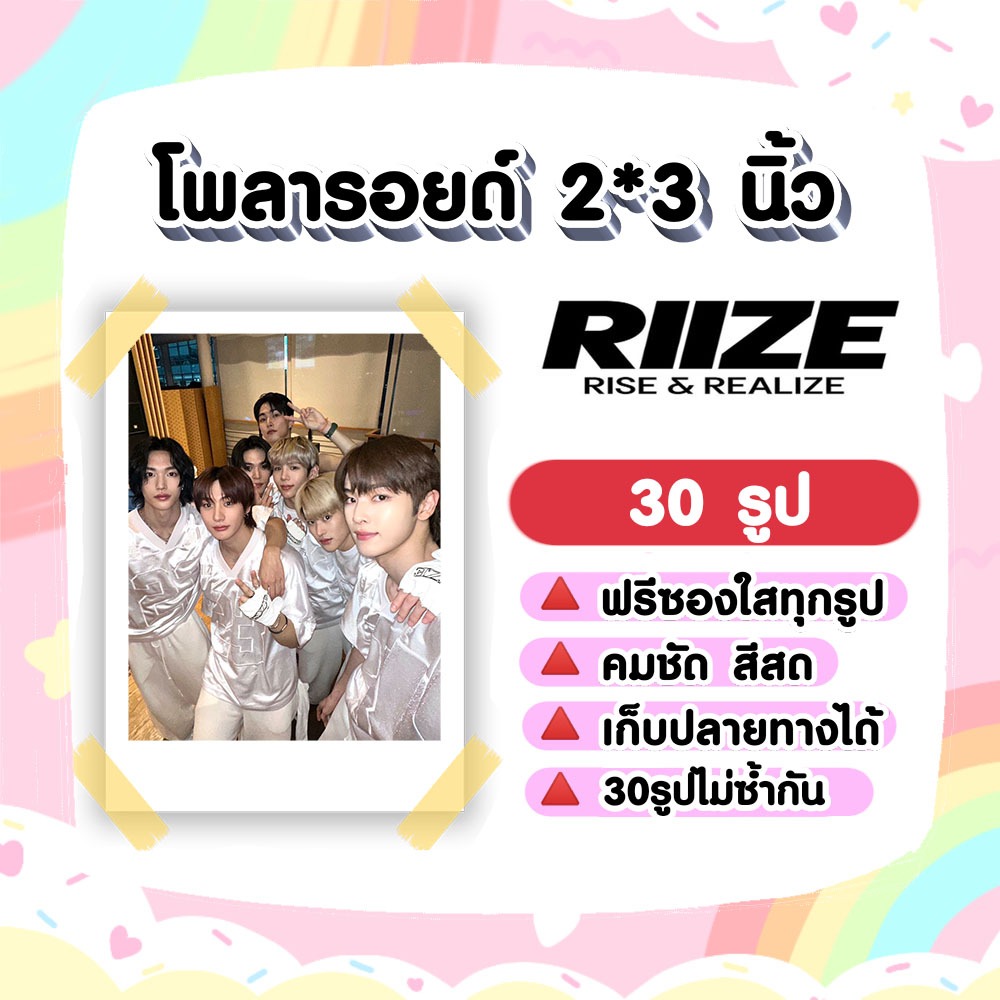 RIIZE BRIIZE โพลารอยด์ 30 รูป
