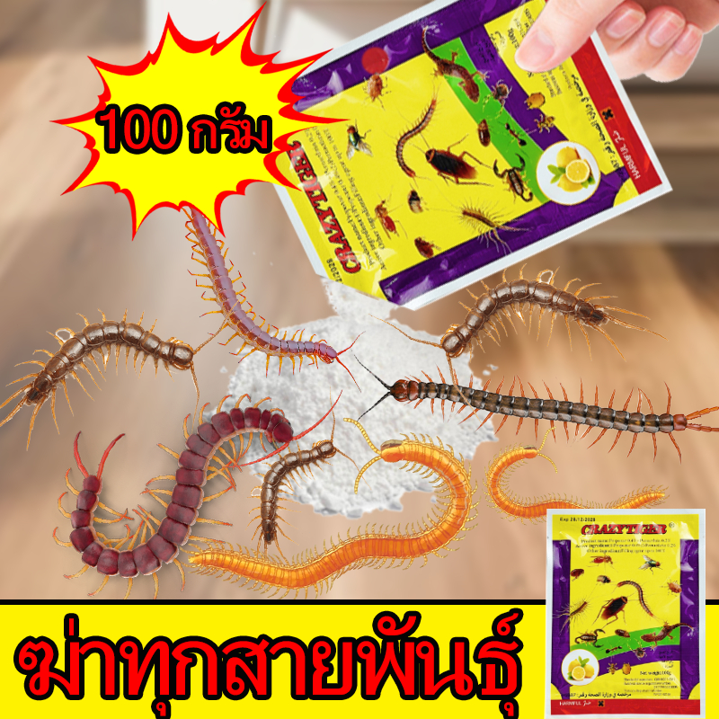 ไม่มีตะขาบอีกต่อไป （3ฟรี2） ไล่ตะขาบ ที่ไล่ตะขาบ ผงไล่ตะขาบ 100G ฆ่าตะขาบในบ้านอย่างมีประสิทธิภาพ ยาฆ่าตะขาบ กําจัดตะขา
