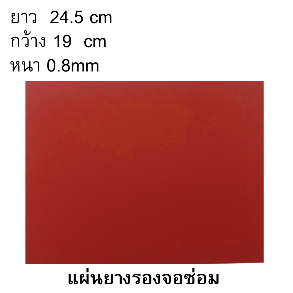 แผ่นยางรองจอ ซ่อม อเนกประสงค์ สำหรับช่างซ่อม (สีส้ม)