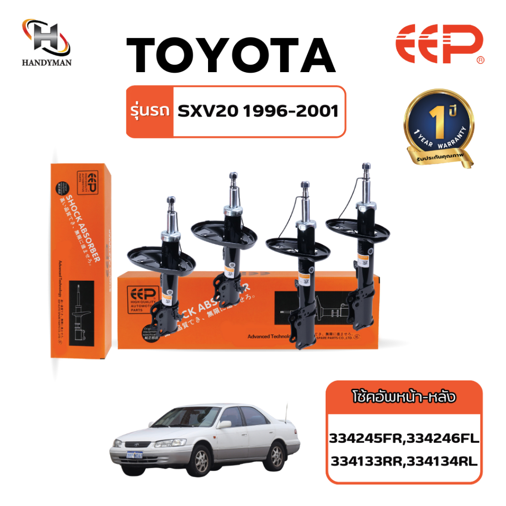 โช๊คอัพ EEP TOYOTA SXV20