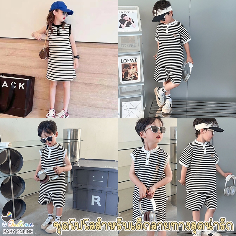 Babyonline(Y404)D3 (ส่งด่วน1วัน)ชุดเดรสโปโลลายทางเด็กผู้หญิง ชุดเซ็ตเสื้อกางเกงขาสั้นลายทางเด็กผู้ชายผู้หญิง ใส่สบาย