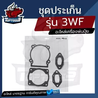 ประเก็น ปะเก็น เครื่องตัดหญ้า T200 TD40 เครื่องพ่นปุ๋ย หว่านเมล็ด 3WF F30 คุณภาพ