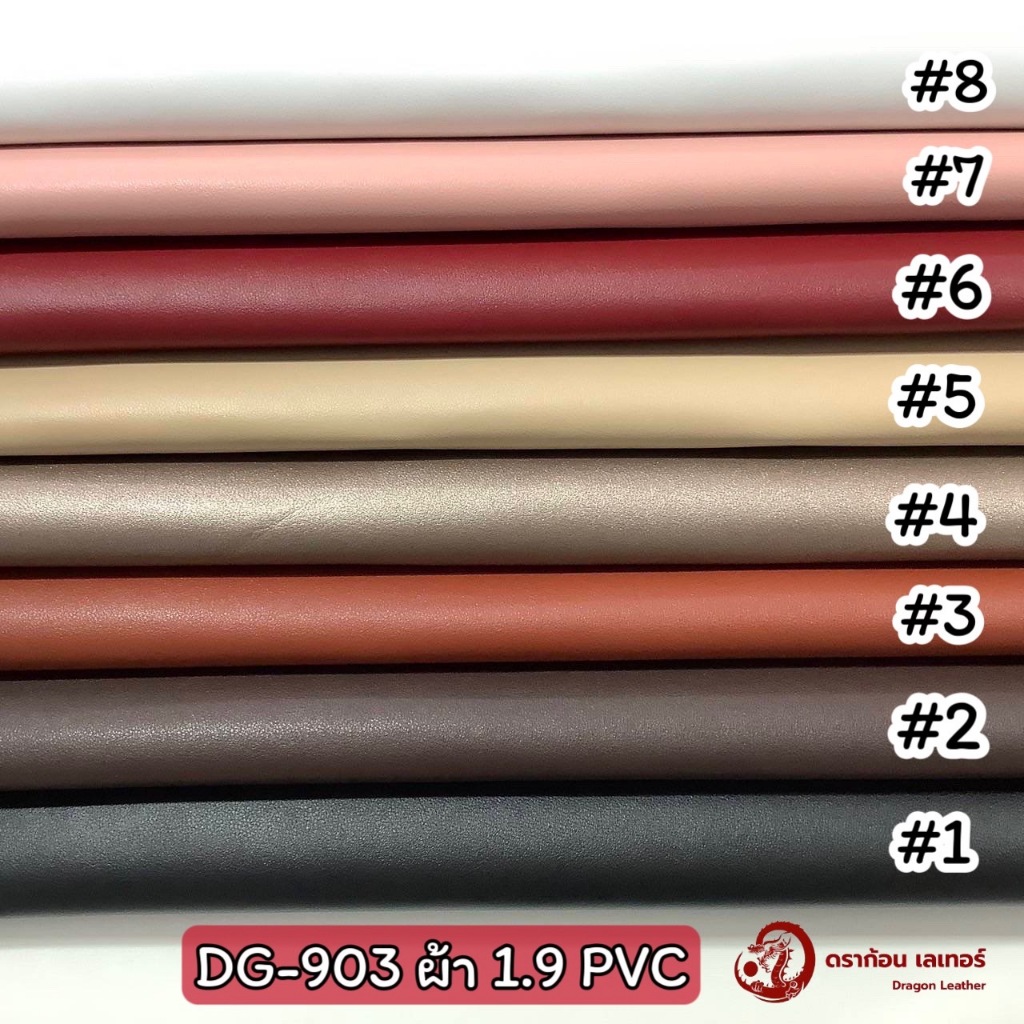 (ตัดแยกชิ้น)903 หนังเทียม 1.9 PVC เนื้อหนาแข็ง ผิวด้าน ไม่เป็นรอยง่าย รองโต๊ะ งานปัก ปั๊ม สกรีน ทำเข็มขัด กระเป๋าหนัง
