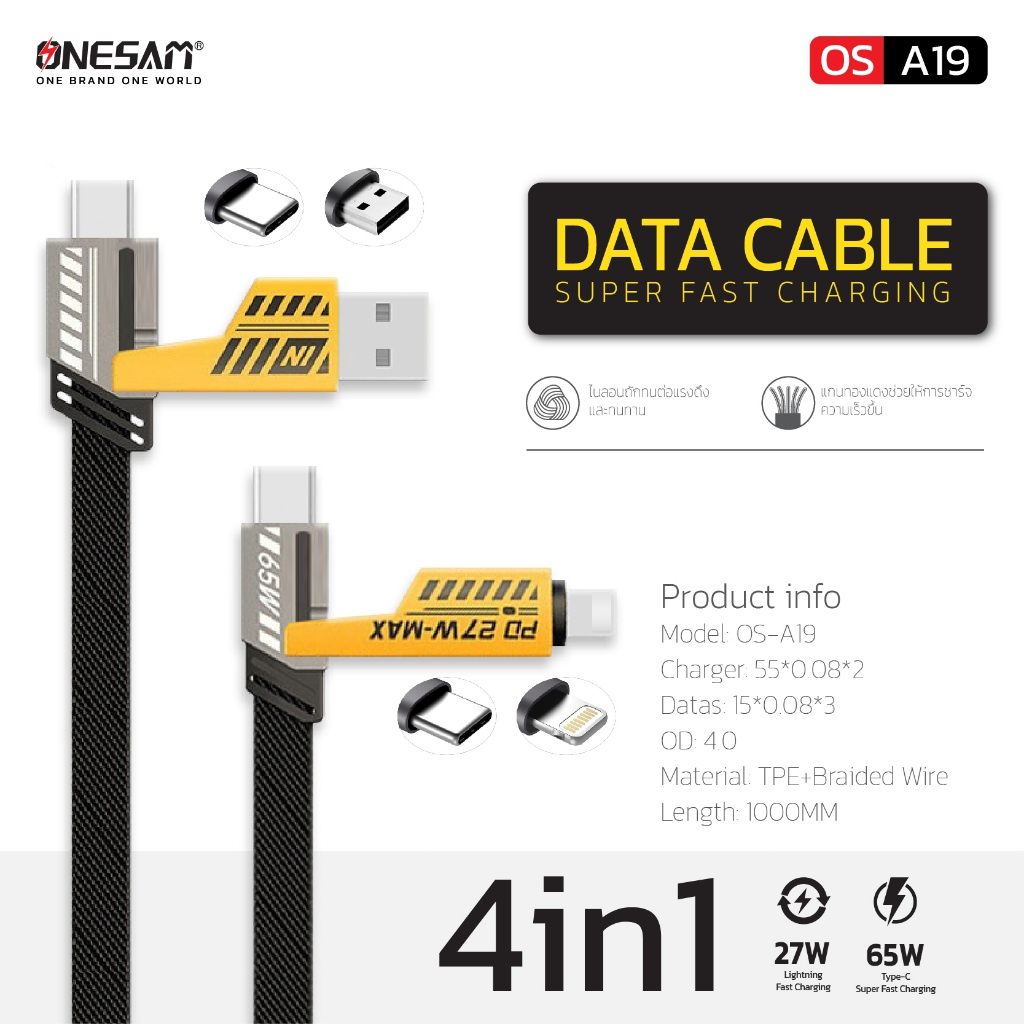 สายชาร์จและถ่ายโอนข้อมูล ONESAM รุ่น OS-A19 สาย Data Cable 65w / 27W 4in1 ยาว 1 ม.  รับประกัน 1 ปี