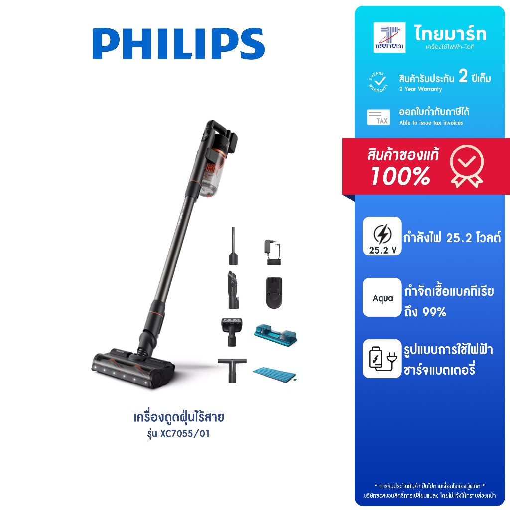 PHILIPS เครื่องดูดฝุ่นแบบด้าม รุ่น XC7055/01 กำลังไฟ 25 โวลต์ รับประกันสินค้า 2 ปี