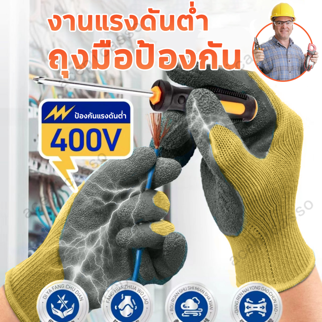 ถุงมือฉนวน ป้องกันไฟฟ้า 400V ซ่อมบำรุงวงจร ใส่ทำงาน นิรภัย ช่าง เคลือบยาง กันลื่น