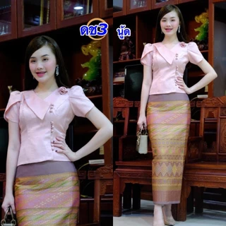 เสื้อไหมหม่อนลาว เสื้อไหมลาวผู้หญิง อก34-44นิ้ว มี 8 สี ใส่ได้ทุกโอกาส ทรงสวยเข้ารูป รหัส ดช