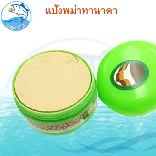 แป้งพม่าทานาคา 140กรัม 1กระปุก แป้งทานาคาพม่า แป้งทานาคา แป้งพม่า ความงาม ผลิตภัณฑ์ดูแลผิวหน้า