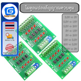 โมดูลแปลงสัญญาณควบคุม 3.3v 5v 12v 24v 4Bit Signal Level Volt…