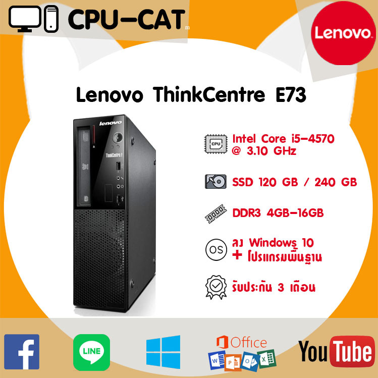 คอมมือสอง Lenovo ThinkCentre E73 CPU Core i5-4570 @3.10 GHz HDD SSD ลงโปรแกรมพร้อมใช้งาน คุ้มค่าน่าใ