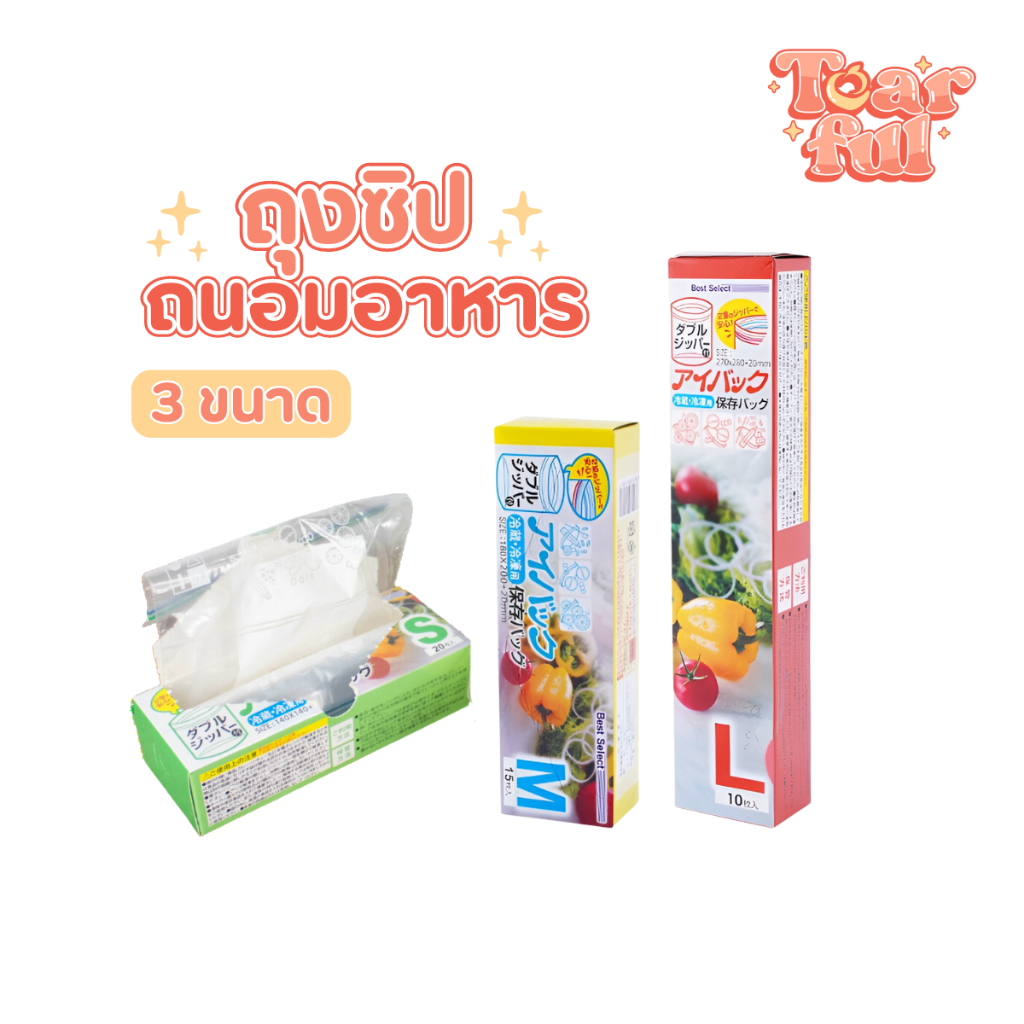 ถุงถนอมอาหาร ถุงบีบอัดแบบมีซิป ถุงใส่อาหารผักและผลไม้ - ผลิตจากพลาสติกคุณภาพดี ยืดหยุ่น ไม่ฉีกขาดหรือรั่วซึมง่าย