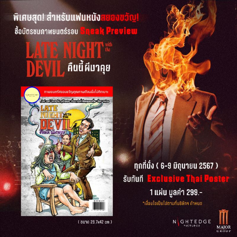 โปสเตอร์ Poster Late Night With The Devil คืนนี้ผีมาคุย ลิขสิทธิ์แท้จาก Major Cineplex คืนนี้ ผีมาคุ