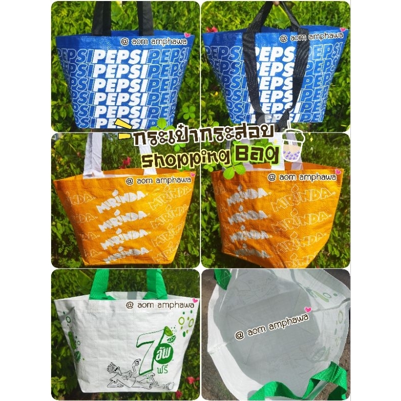 🛍️ กระเป๋าผ้ากระสอบ Pepsi / Mirinda / 7up  ⛱️                          (Pepsi Shopping Bag) #พรีเมี่ยม เป็ปซี่ โคล่า