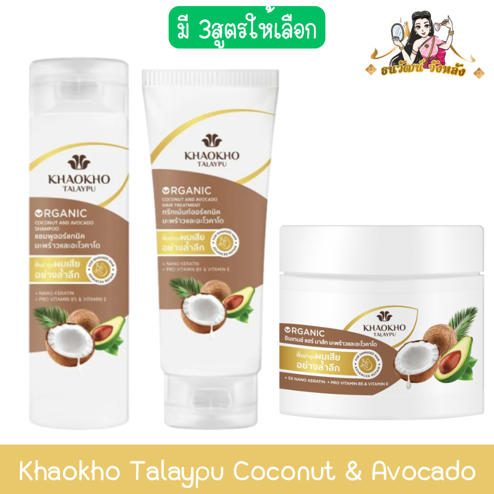 Khaokho Talaypu Coconut & Avocado เขาค้อ ทะเลภู มะพร้าว & อโวคาโด้