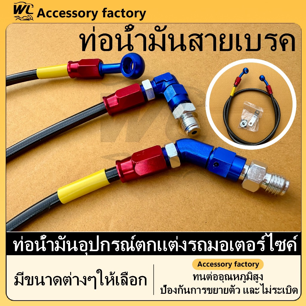 🌟หัว90/หัว45/หัวกลม🌟สายดิสเบรคหน้า-หลัง สายถัก ความยาว 12,22,36,ความยาวระบุได้ สายเบรคหน้า,สายถักดิสเบรค,สายน้ำมันเบรค