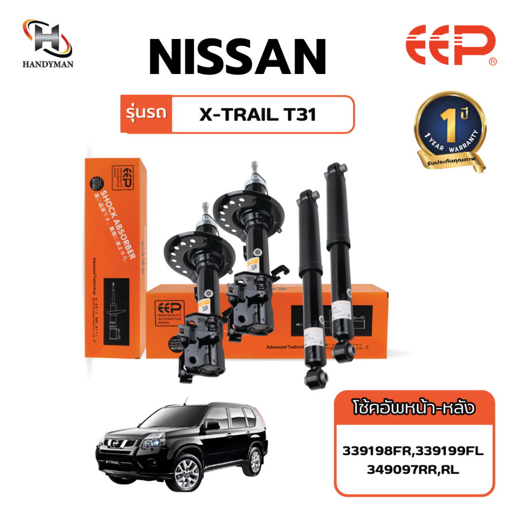 โช๊คอัพ EEP NISSAN X-TRAIL T31