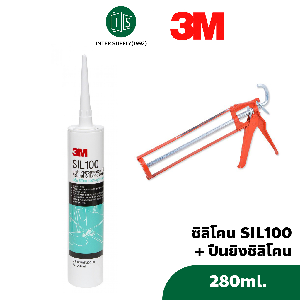 3M ซิลิโคน SIL 100 (หลอดเขียว) + ปืนยิง  สีดำ สีขาว สีใส ขนาด 9" 3 เอ็ม ยาแนวซิลิโคน 3M High Performance Silicone 280g.