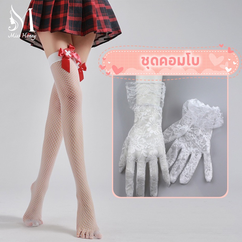 【ชุดset】 พร้อมส่งในไทย ถุงน่องตาข่าย ขอบโบว์ แบบครึ่งตัว ถุงน่องเซ็กซี่/Miss Honey
