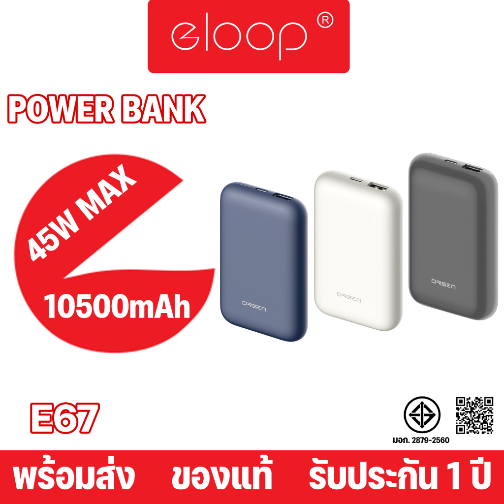 Eloop By Orsen รุ่น E67  แบตสำรอง 10500mAh พาวเวอร์แบงค์ Powerbank PD 45W  Fast Charge