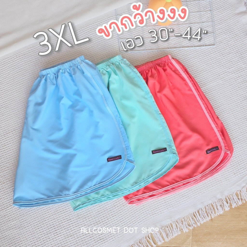 < 3XL > กางเกงขาสั้นสาวอวบไซส์ใหญ่ ทรงเลดี้สปอร์ต ขากว้าง ไหมอิตาลี่ ใส่นอน อยู่บ้าน ออกกำลังกาย By A.COSMET