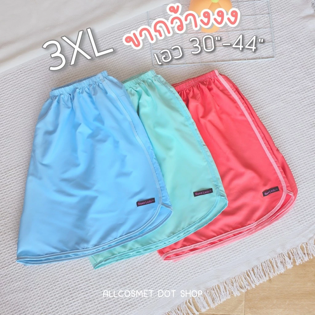 < 3XL > กางเกงขาสั้นสาวอวบไซส์ใหญ่ ทรงเลดี้สปอร์ต ขากว้าง ไหมอิตาลี่ ใส่นอน อยู่บ้าน ออกกำลังกาย By A.COSMET