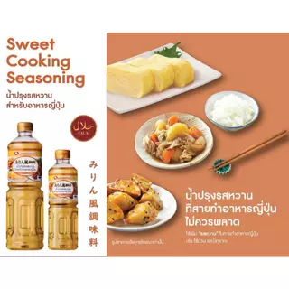 มิรินฮาลาล ( Yamamori 1ลิตร) mirinhalal ซอสหวาน วัตถุดิบซูชิฮาลาล มิริน ฮาลาล halal ซูชิฮาลาล อาหารญี่ปุ่นฮาลาล ยามาโมริ
