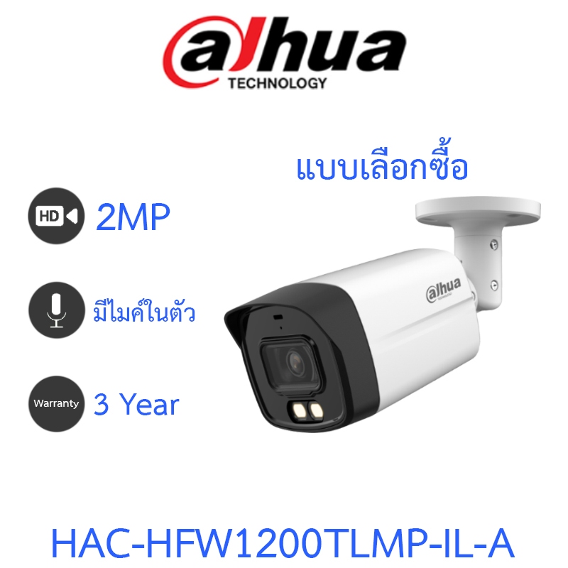 DAHUA กล้องวงจรปิด 2MP มีไมค์ในตัว รุ่น HAC-HFW1200TLMP-IL-A - แบบเลือกซื้อ