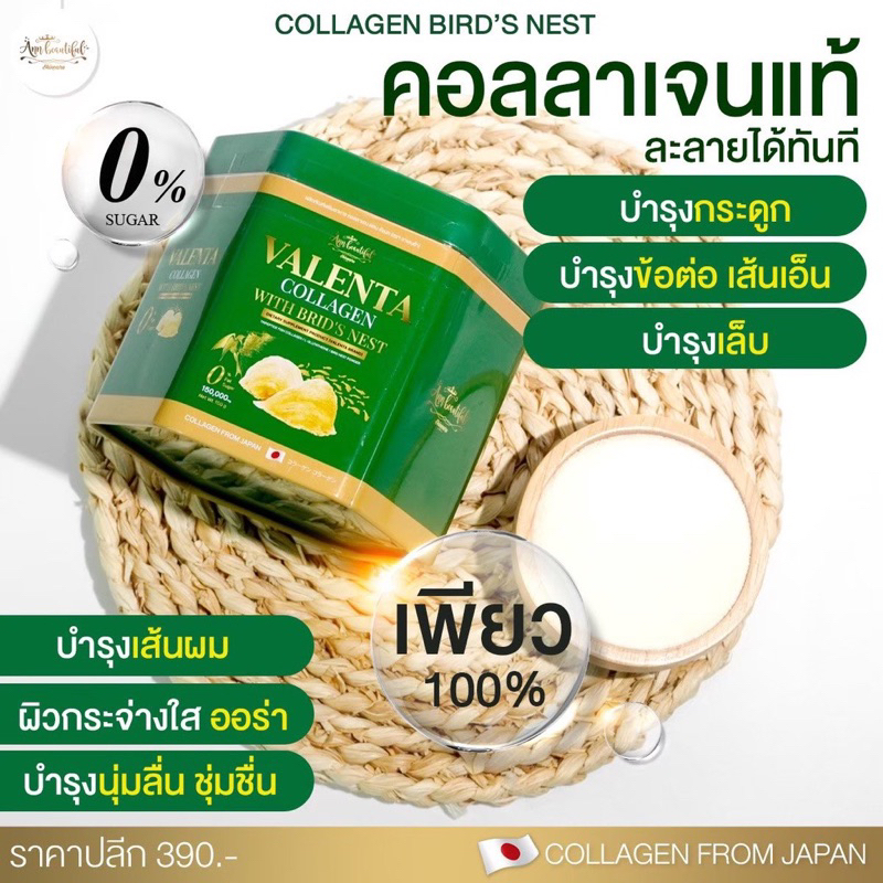 Valenta Collagen With Bird's Nest วาเลนต้า คอลลาเจนเพียว รังนก 1 กระปุก