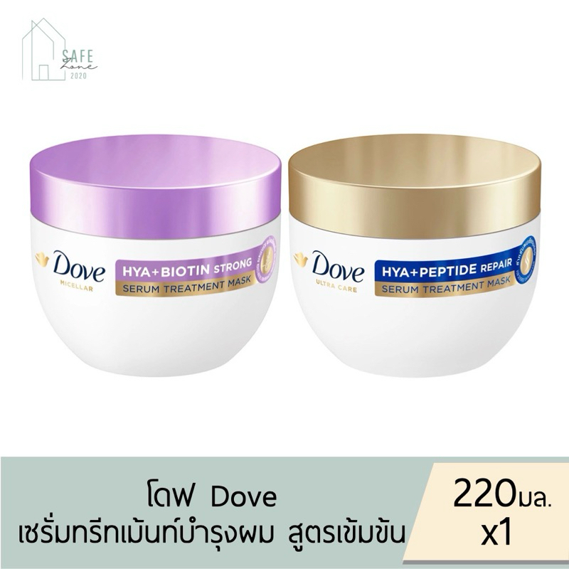 🔥ลด 50% เฉพาะในไลฟ์🔥‼️1 กระปุก‼️ Dove โดฟ ไฮยา เซรั่ม ทรีทเม้นท์มาส์ก  ✔️ 220 มล. X 1  กระปุก✔️ มี 2 สูตรให้เลือก